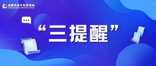 成都兩區(qū)教育局發(fā)布重要提醒 隱形變異培訓(xùn)最高罰款10萬元，附教育咨詢服務(wù)白名單