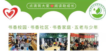 點閱助學服務中心 以閱讀為橋，以家庭為基，助力青少年全面發展