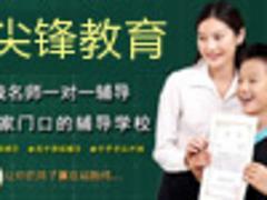 探尋卓越教育服務(wù) 硚口初中補(bǔ)習(xí)優(yōu)質(zhì)選擇——武漢尖鋒教育